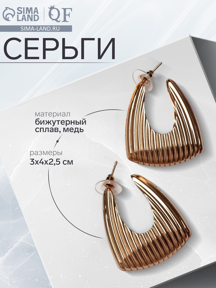 

Серьги металл, Золотистый