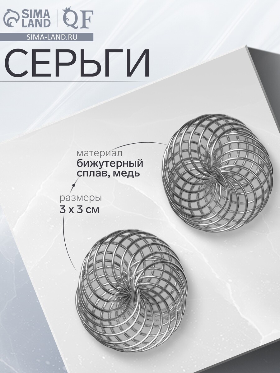 

Серьги металл, Серебристый