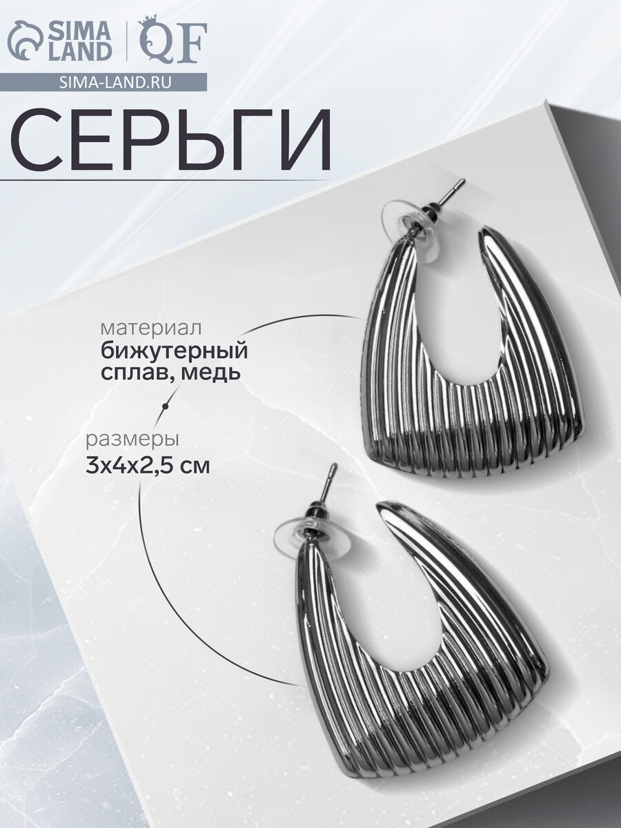

Серьги металл, Серебристый