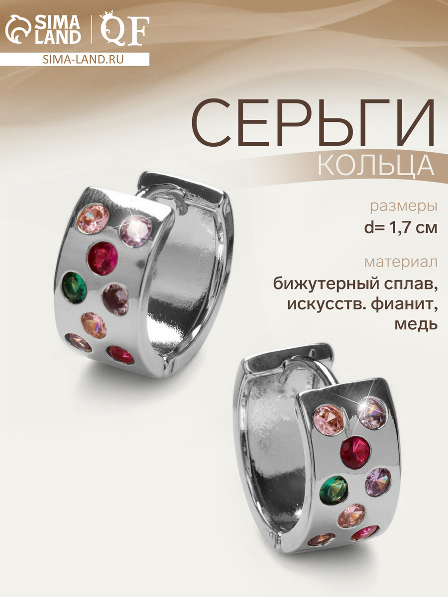 

Серьги кольца со стразами qf, Разноцветный