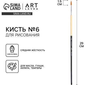 Кисть для рисования синтетика круглая №6