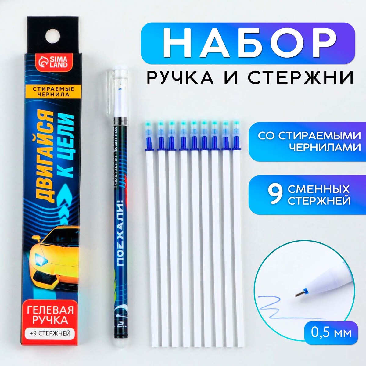 Ручка пиши стирай гелевая со стираемыми чернилами + 9шт стержней кручение анизотропных и неоднородных стержней