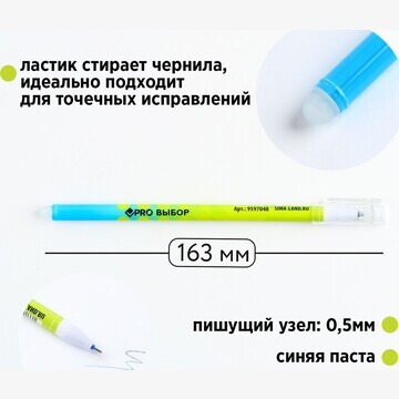 Ручка пиши-стирай гелевая + 9 шт. стержн