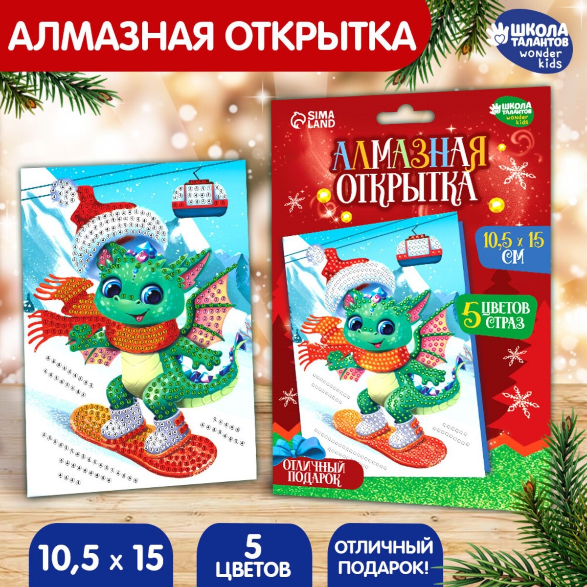 

Алмазная вышивка на открытке, Разноцветный