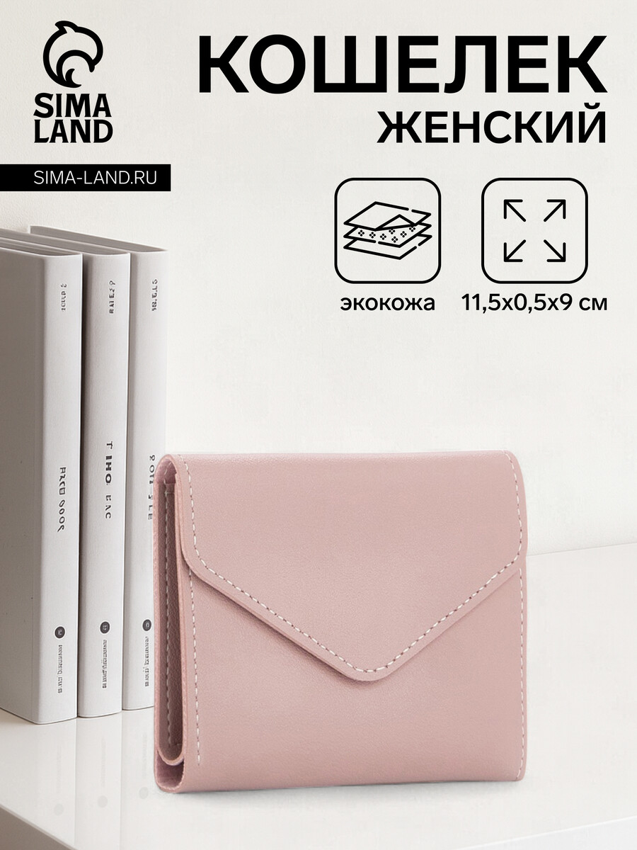 

Кошелек женский на кнопке, цвет розовый