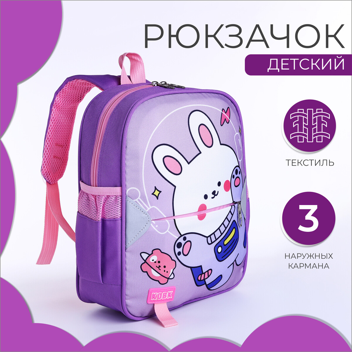 Рюкзак детский на молнии, 3 наружных кармана, цвет сиреневый рюкзак на молнии 4 наружных кармана сиреневый