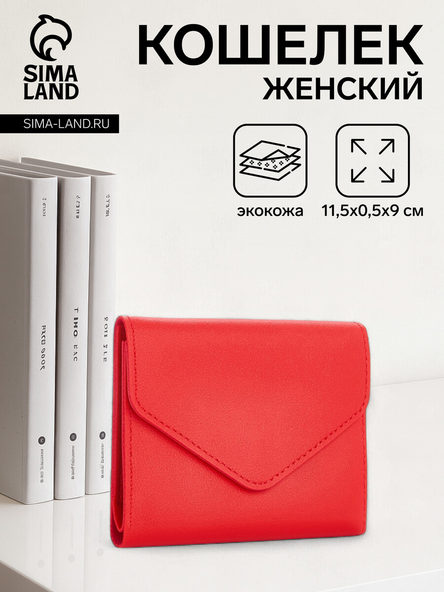 

Кошелек женский на кнопке, цвет красный