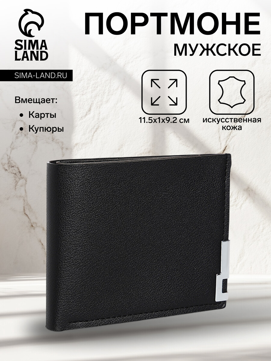 

Портмоне мужское без застежки, отдел для карт, для купюр, цвет черный