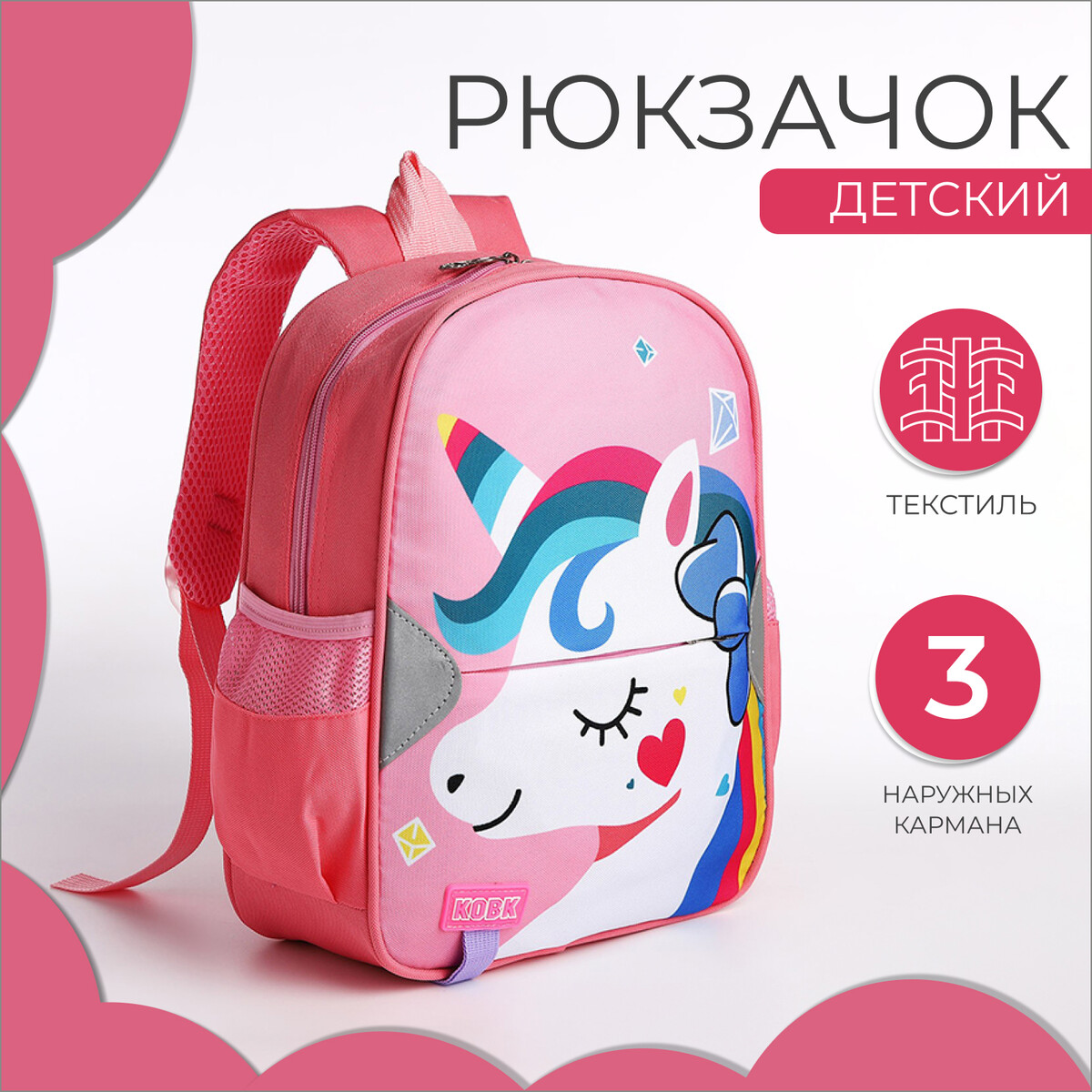 Рюкзак детский на молнии, 3 наружных кармана, цвет розовый рюкзак на молнии 3 наружных кармана розовый белый