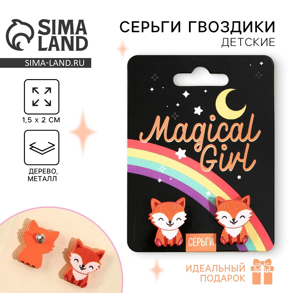 

Серьги детские magical girl, гвоздики, Разноцветный;микс