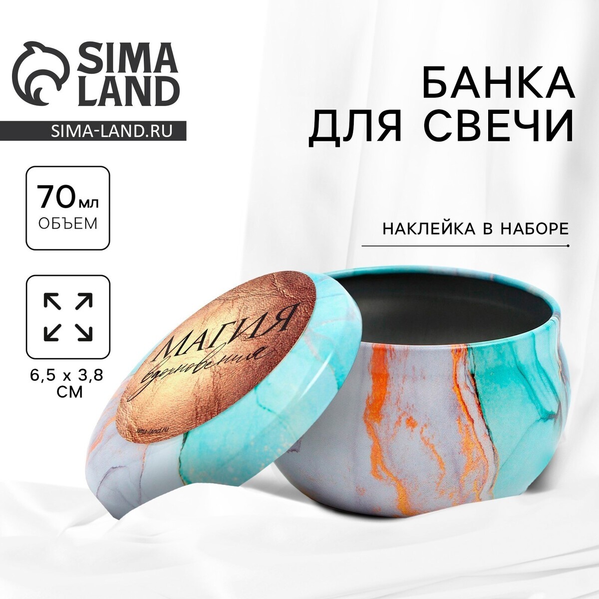 

Банка для изготовления свечей с наклейкой, Микс