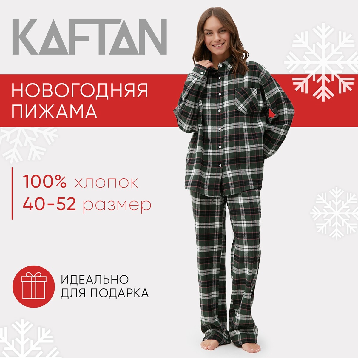 На фото Пижама рубашка KAFTAN в интернет-магазине, где недорого можно купить женскую одежду