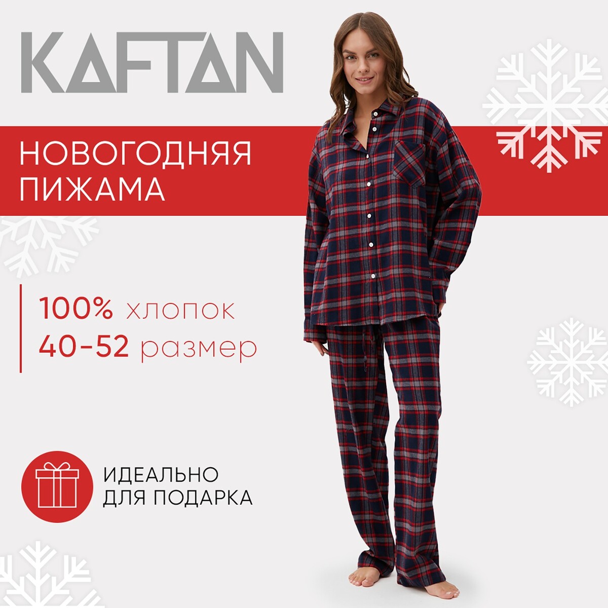 На фото Пижама рубашка KAFTAN в интернет-магазине, где недорого можно купить женскую одежду