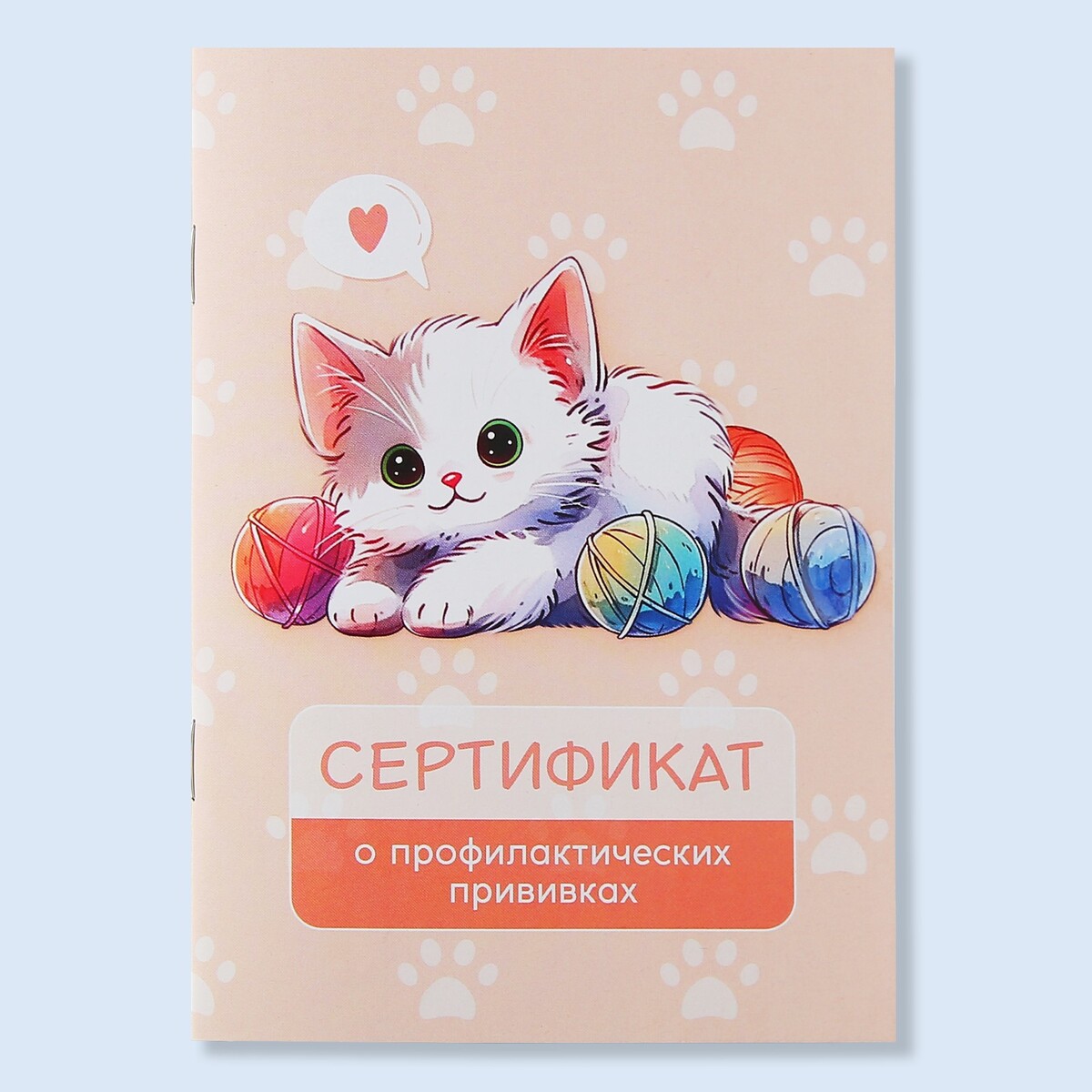 Сертификат о профилактических прививках а6, котик, 24 страницы,10,5 х 14,8 см