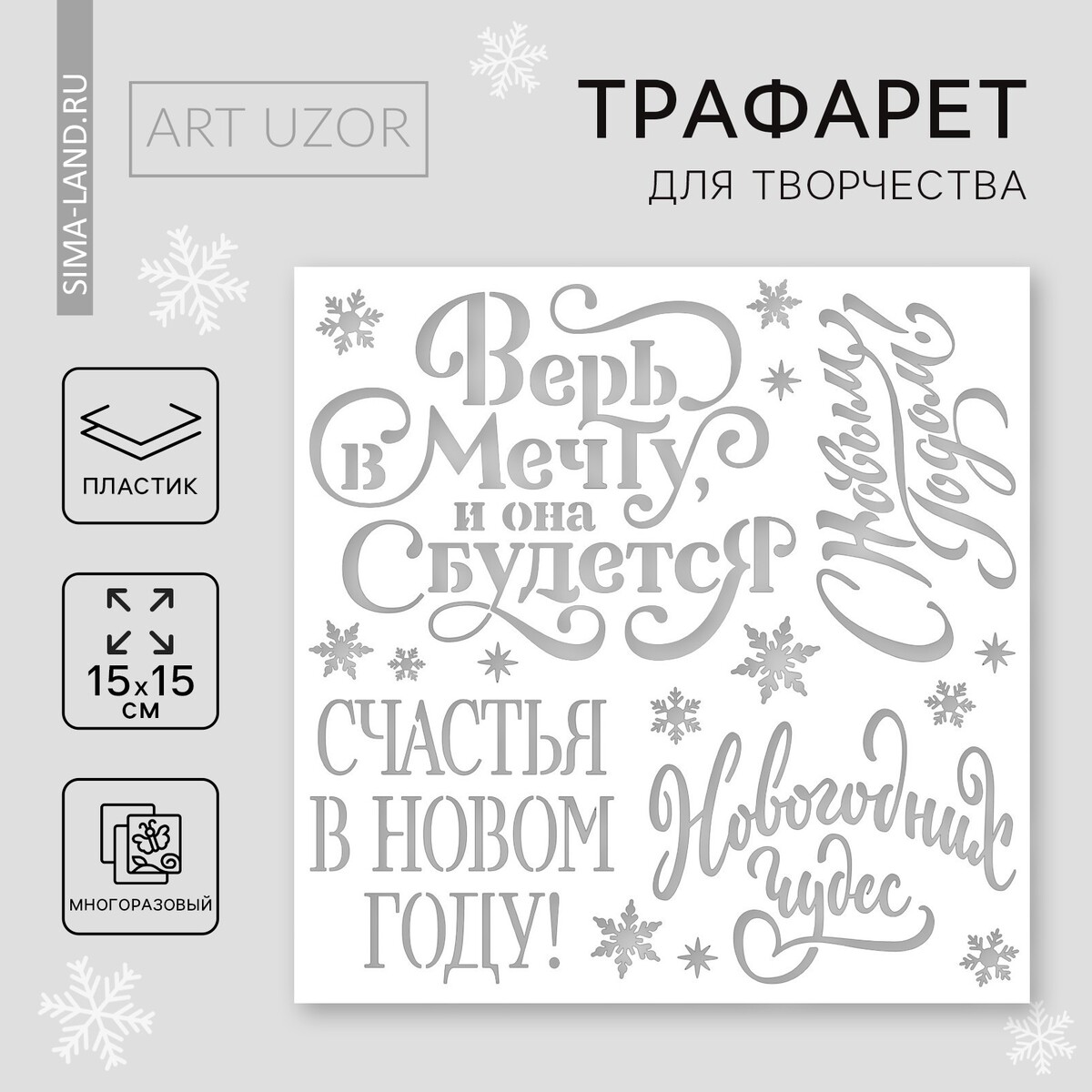 

Трафарет для творчества