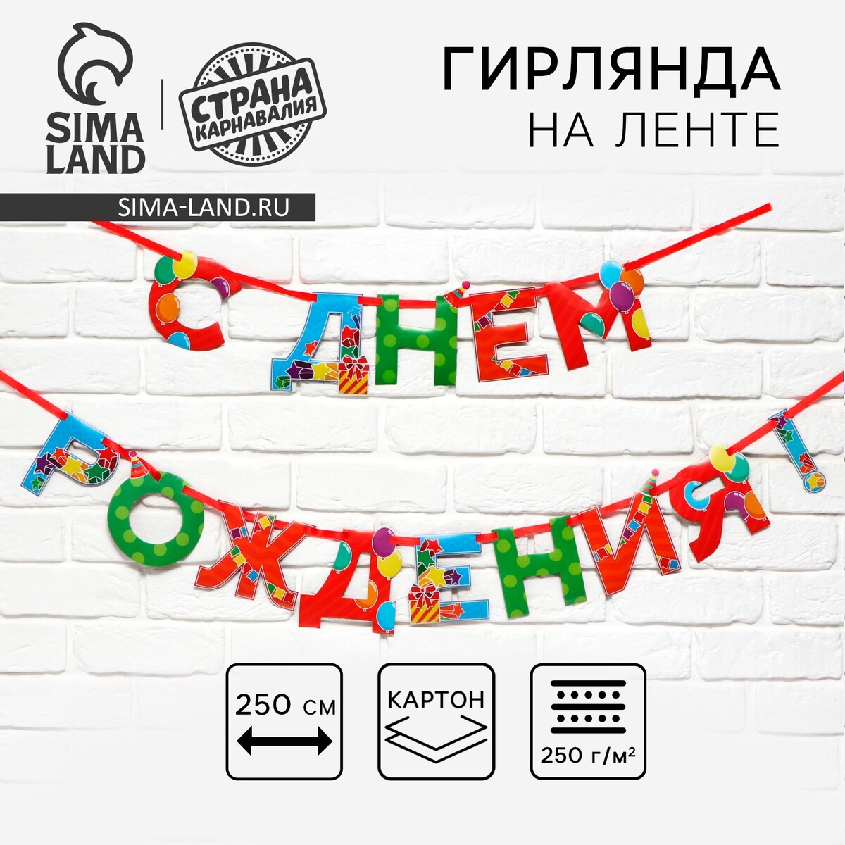 

Гирлянда на ленте