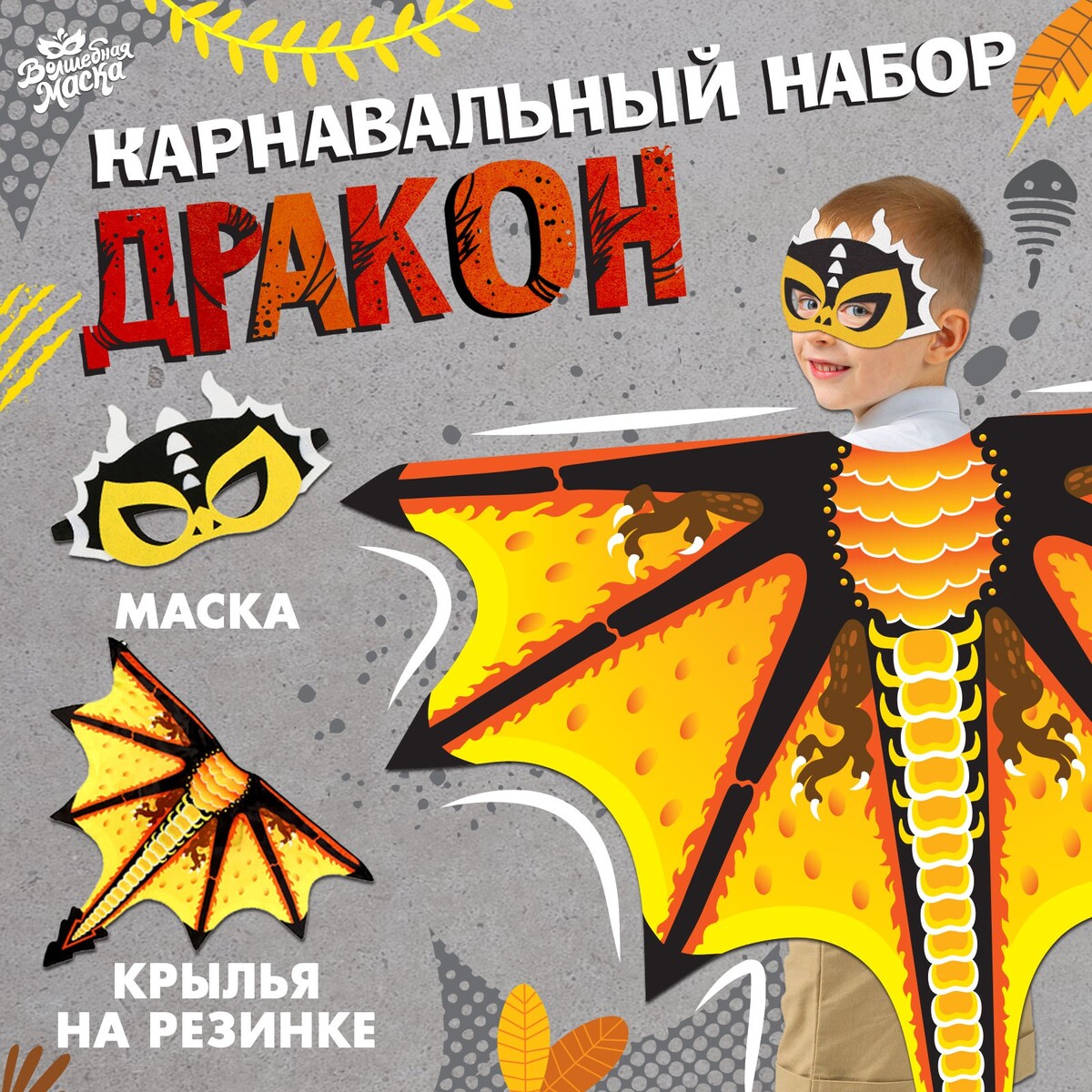 

Карнавальный набор, Желтый