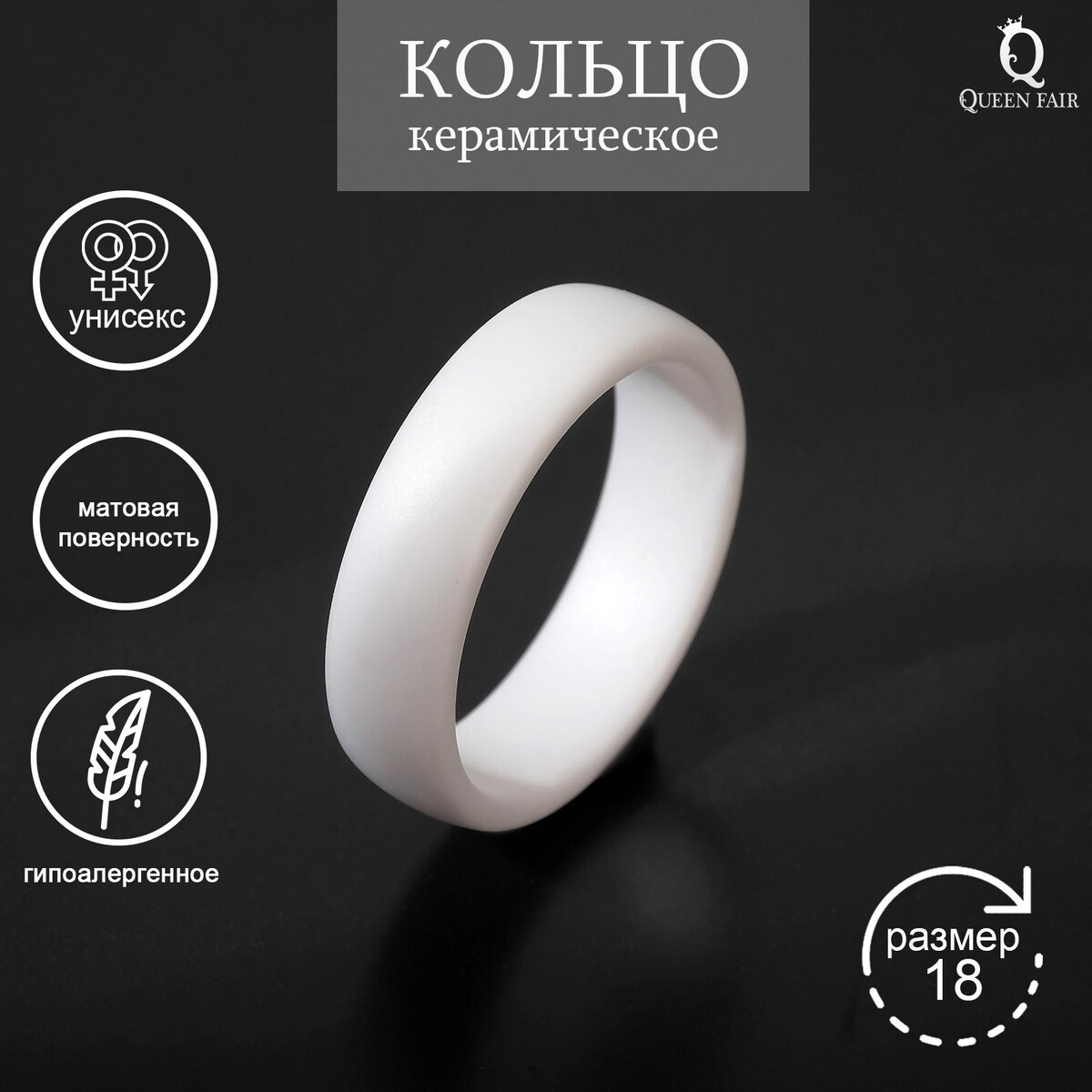 

Кольцо керамика, Белый