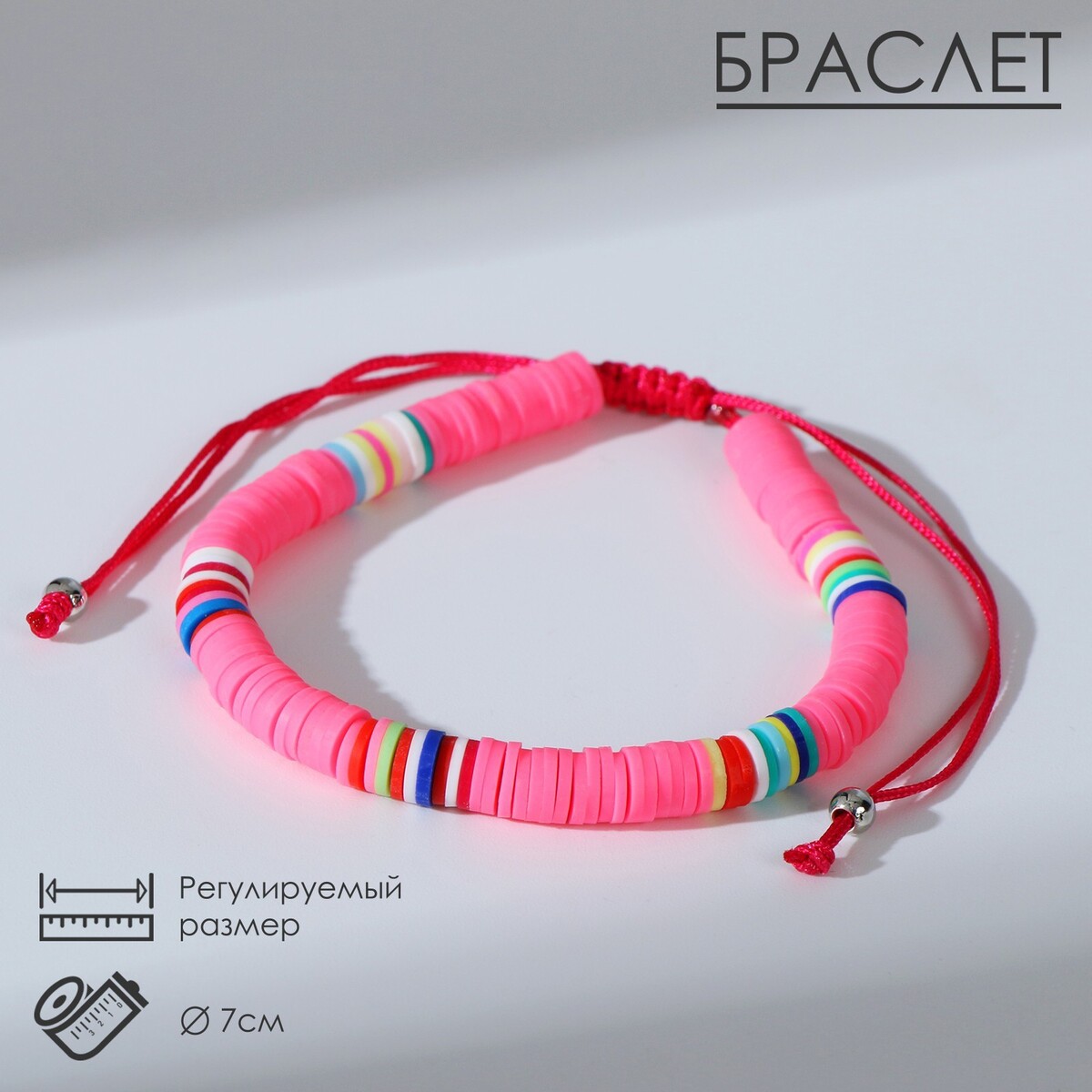 

Браслет, Розовый;разноцветный