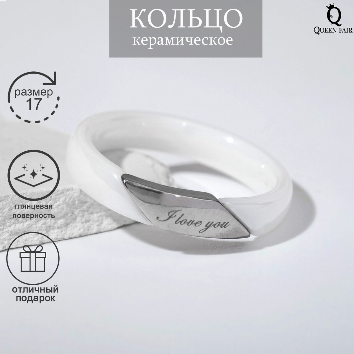 

Кольцо керамика, Белый