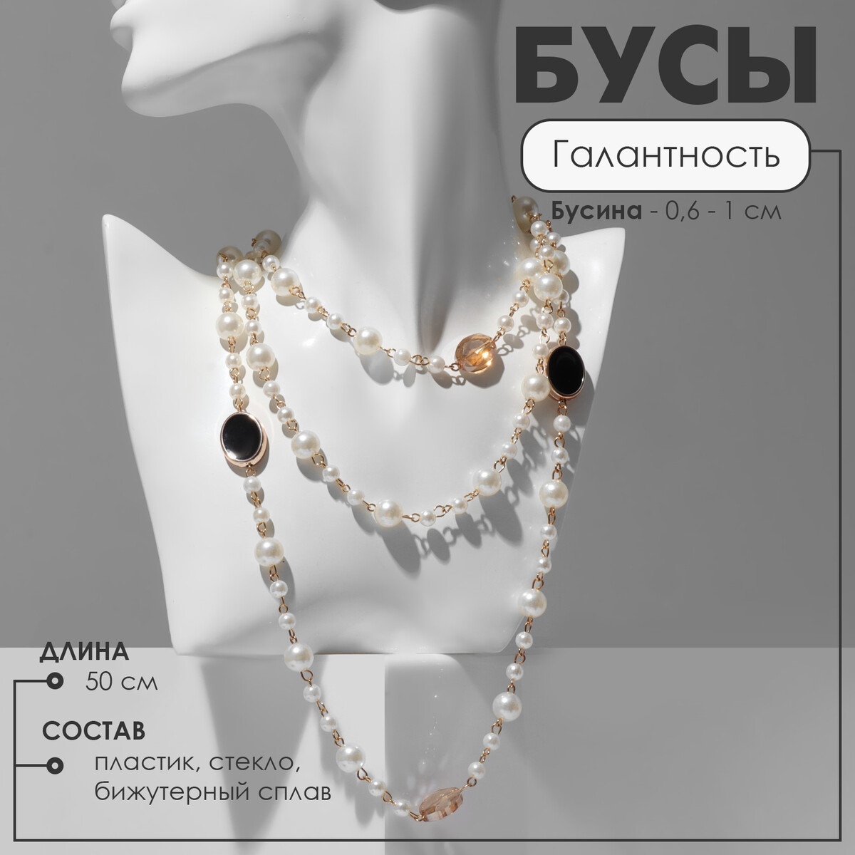 

Бусы с жемчугом, Белый