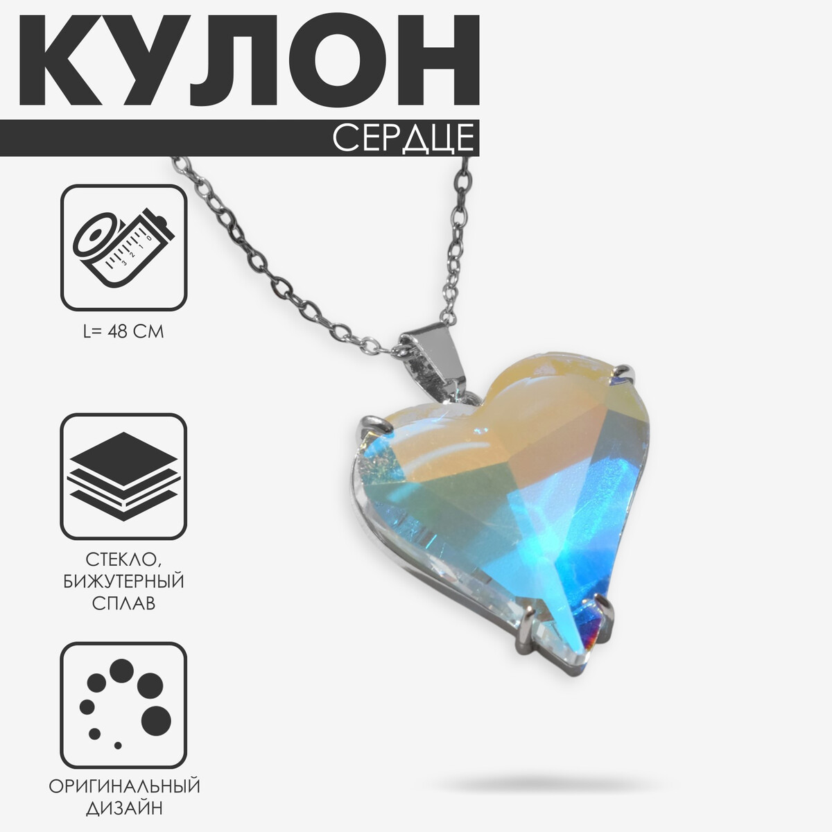 

Кулон, Разноцветный