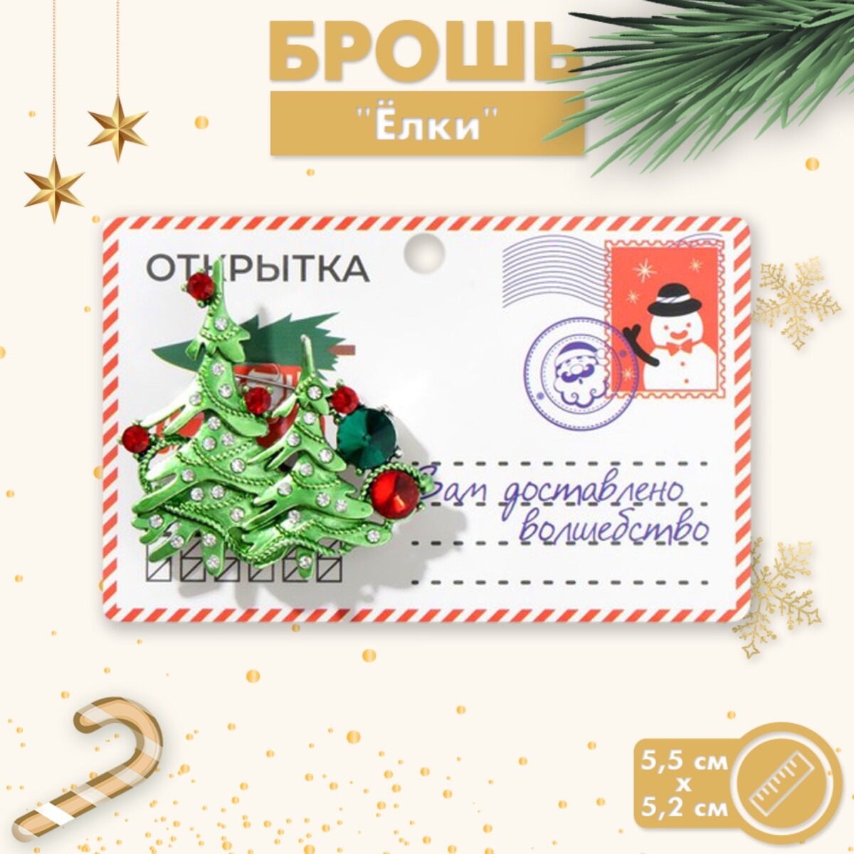 

Брошь новогодняя, Разноцветный
