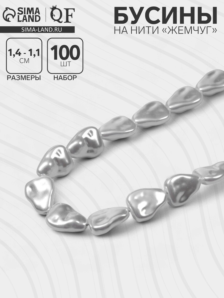 

Бусины пластиковые на нити, Белый