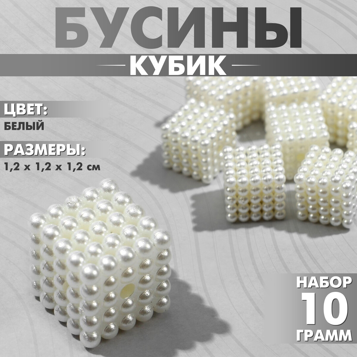 

Бусины пластиковые, Белый