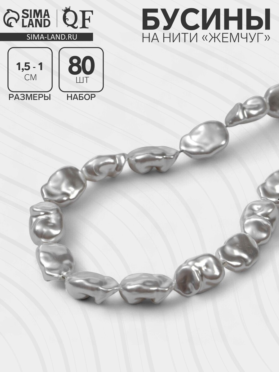 

Бусины пластиковые на нити, Белый