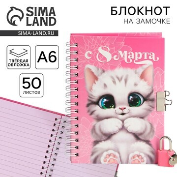 Блокнот на замочке а6, 50 л