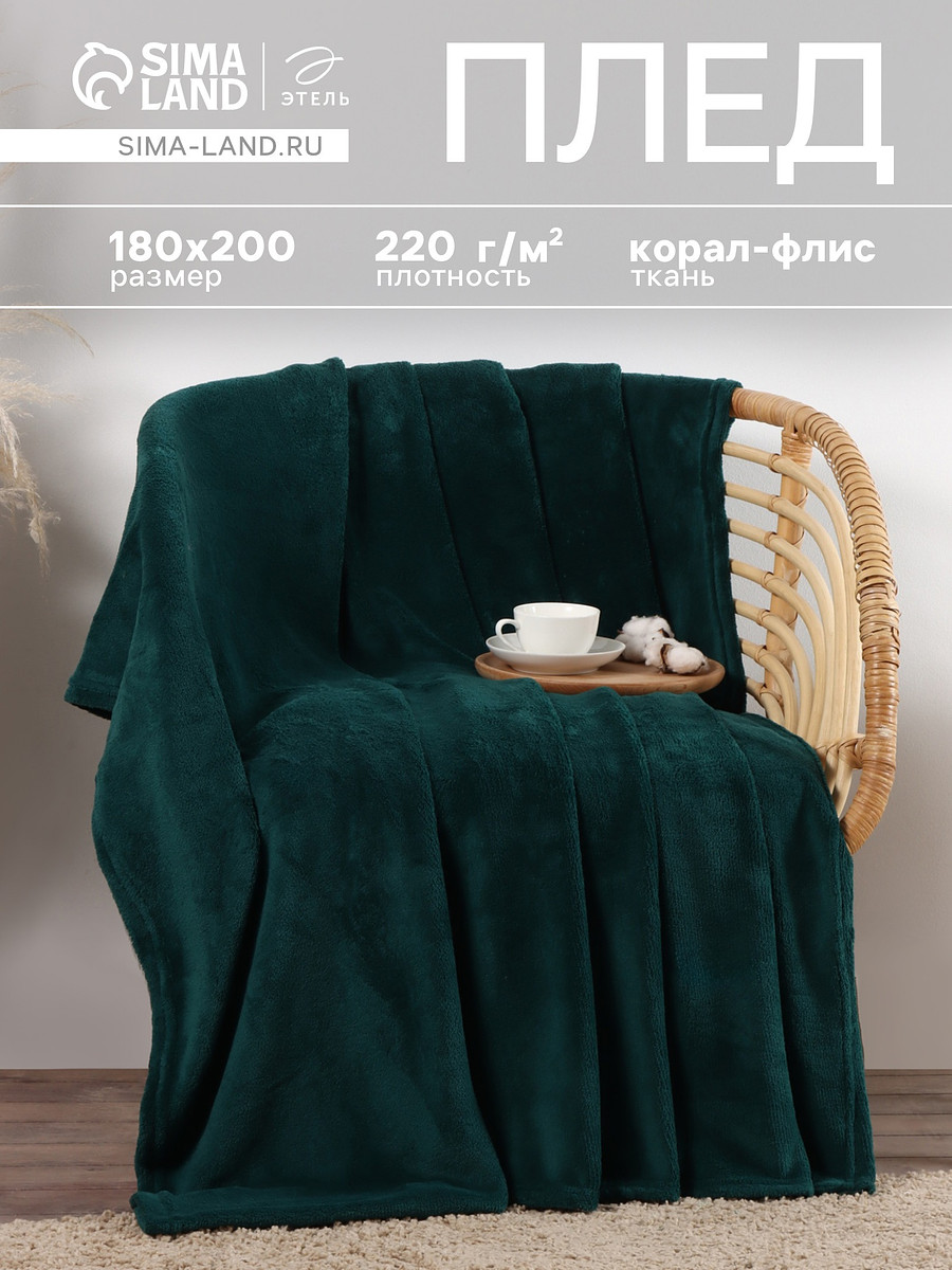 

Плед, Зеленый