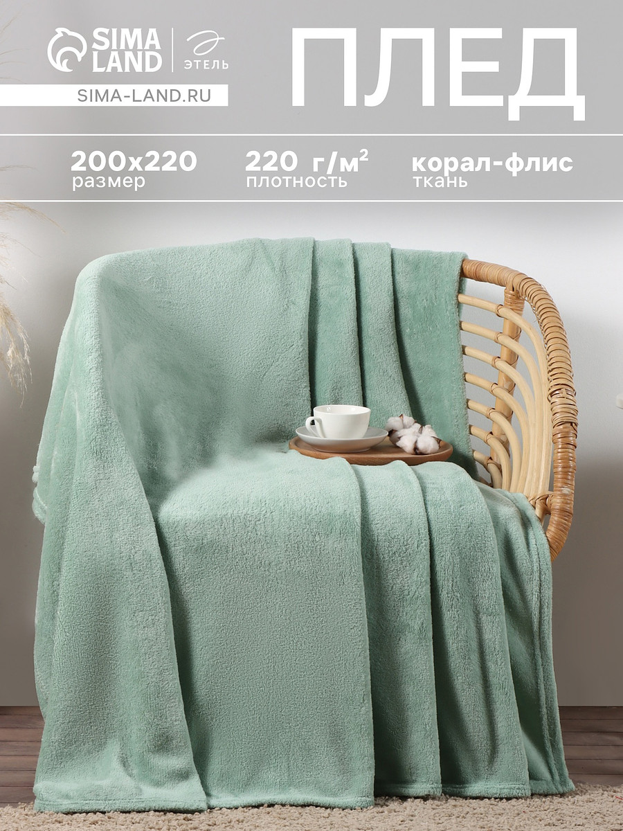 

Плед, Зеленый