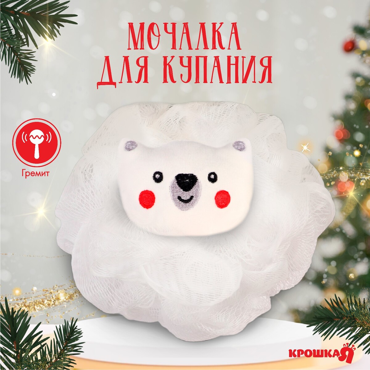 

Мочалка для купания детская, Белый