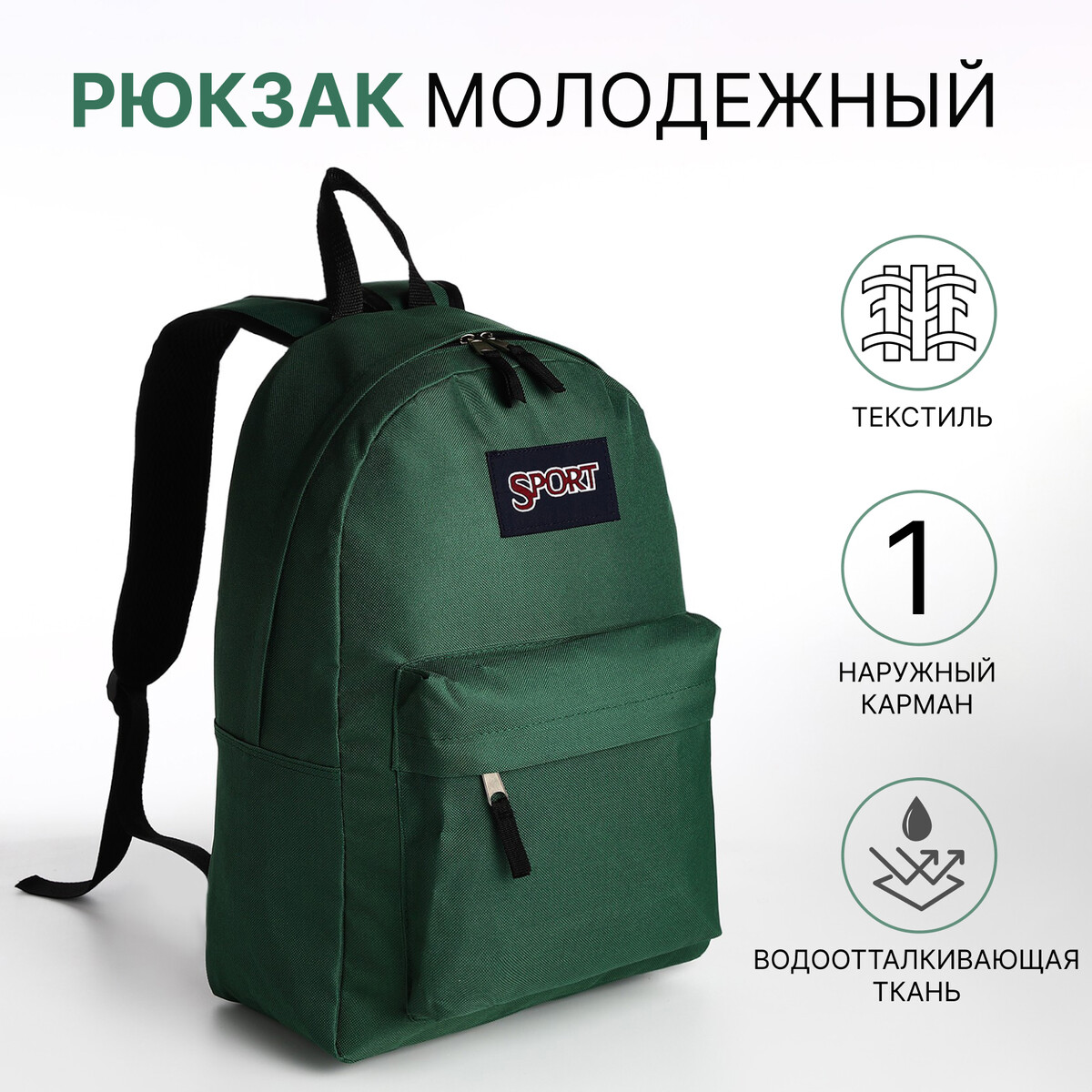Рюкзак школьный из текстиля на молнии, наружный карман, цвет зеленый