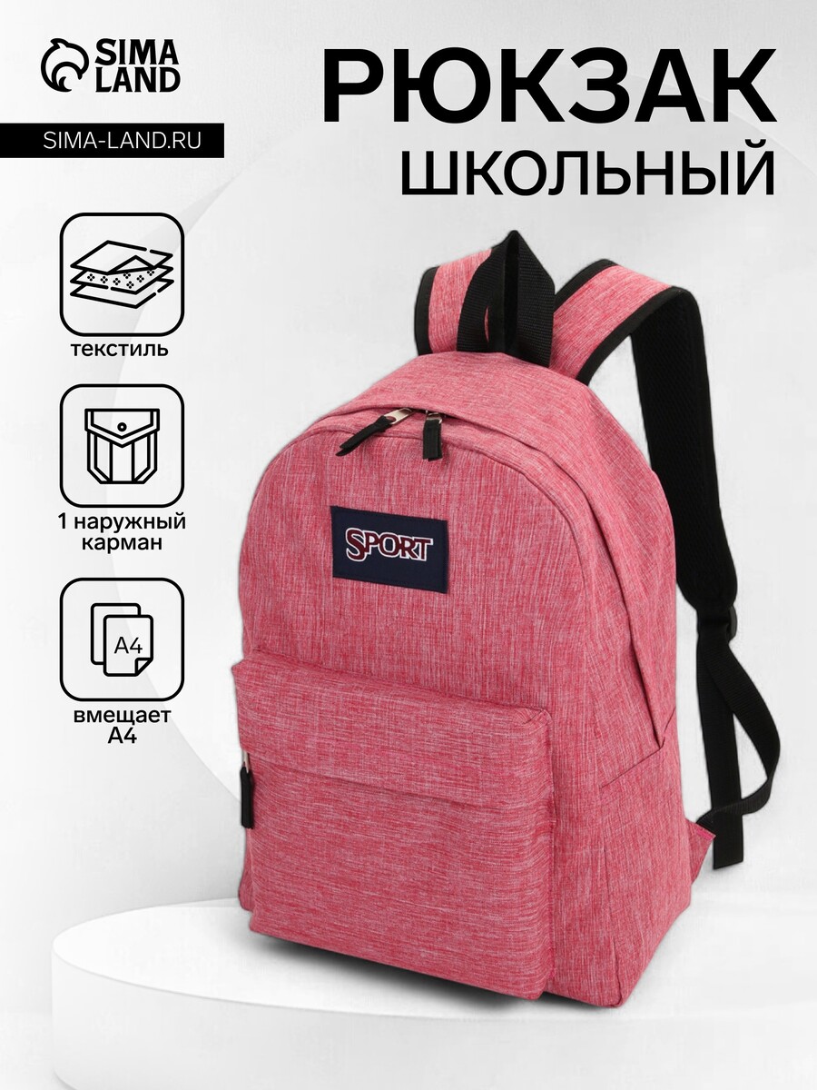 

Рюкзак школьный на молнии, с карманом, однотонный, размер 30×14×41 см, розово-красный, Розовый