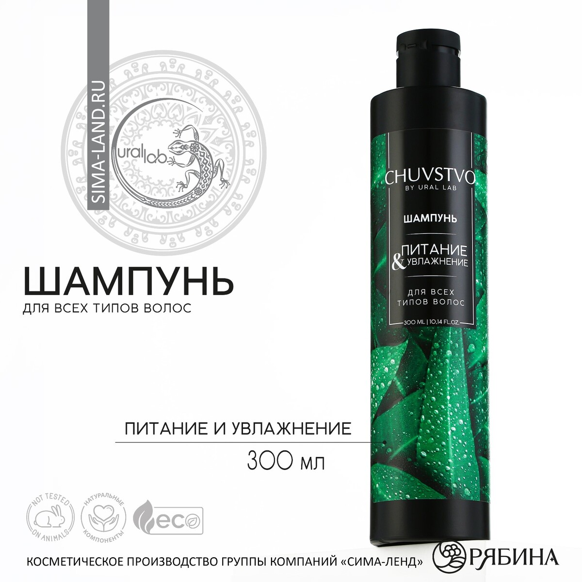 Шампунь для волос, 300 мл, увлажнение и питание, chuvstvo by ural lab шампунь для волос гладкость и увлажнение