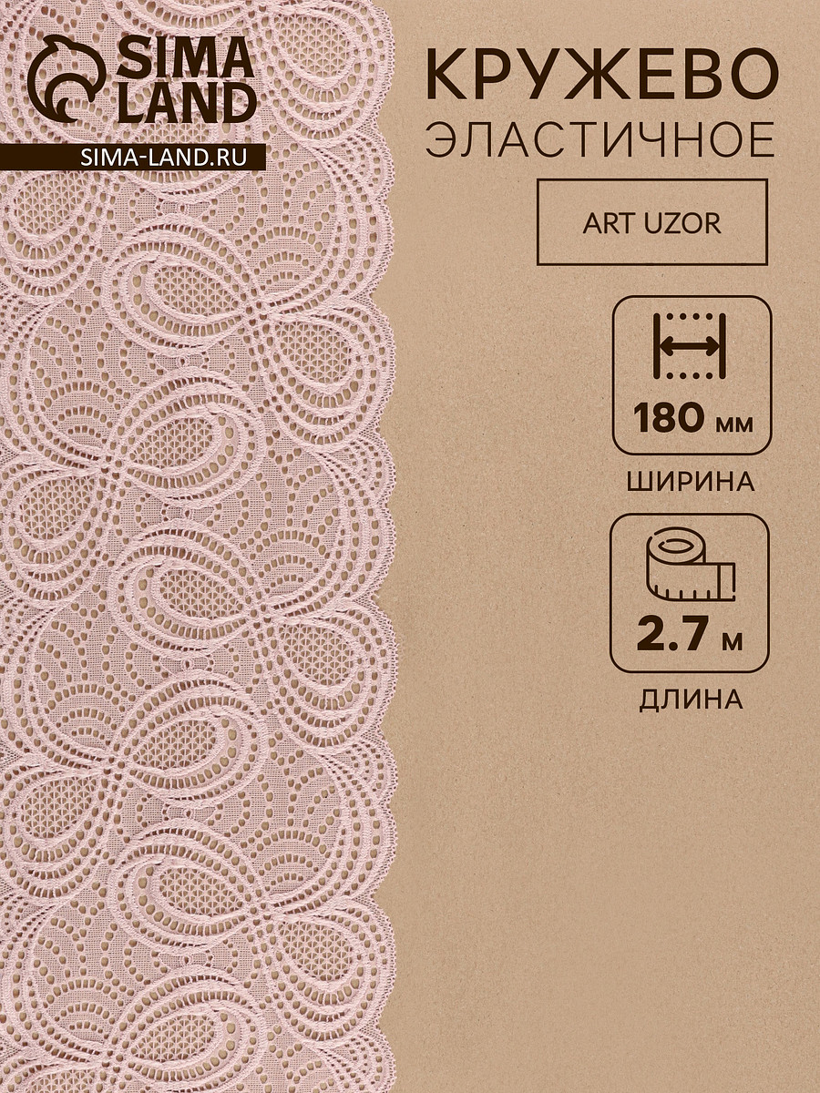 

Кружевная эластичная ткань, 180 мм, 2.7±0.5 м, розово-бежевая, Бежевый