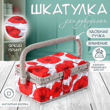 Шкатулка для рукоделия и шитья