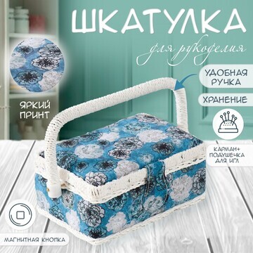 Шкатулка для рукоделия и шитья