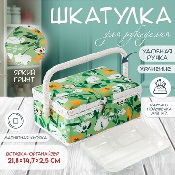 Шкатулка для рукоделия и шитья