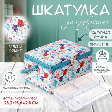 Шкатулка для рукоделия и шитья