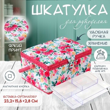 Шкатулка для рукоделия и шитья