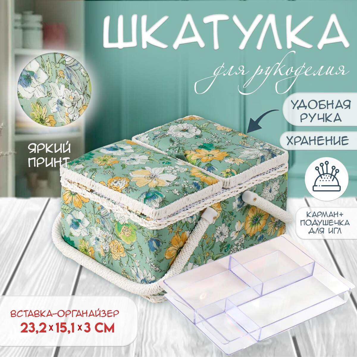 

Шкатулка для рукоделия и шитья, Зеленый