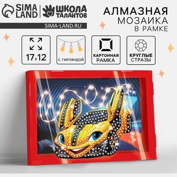 Алмазная мозаика в рамке для детей