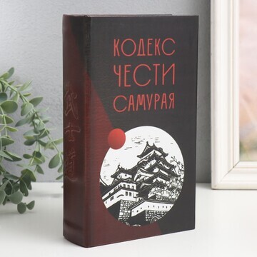 Сейф-книга дерево кожзам