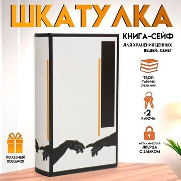 Шкатулка книга-сейф