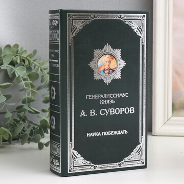 Шкатулка книга-сейф