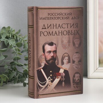 Шкатулка книга-сейф