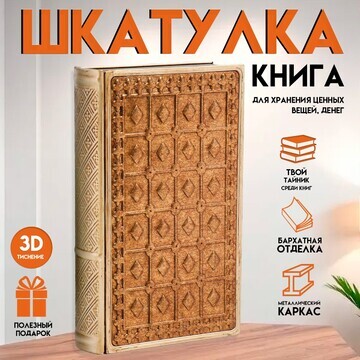 Шкатулка-книга No brand